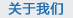 我们是专业互联网考勤系统解决方案提供商