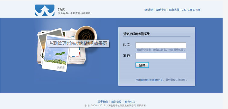工厂刷卡考勤门禁登录页面