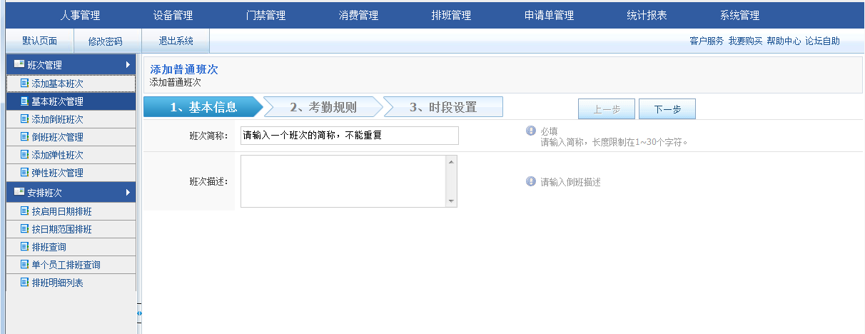 工厂刷卡考勤门禁登录页面