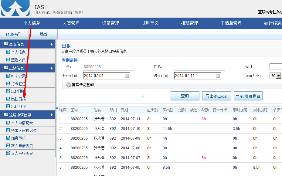 工厂刷卡考勤门禁登录页面
