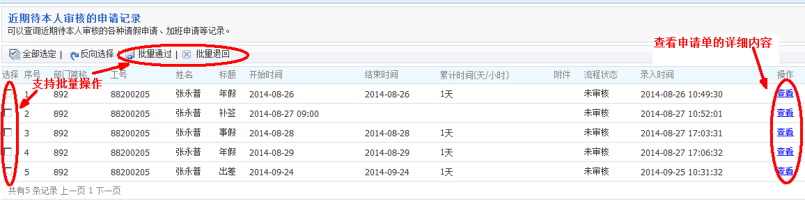 工厂刷卡考勤门禁登录页面
