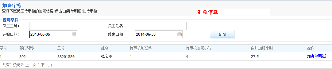 工厂刷卡考勤门禁登录页面