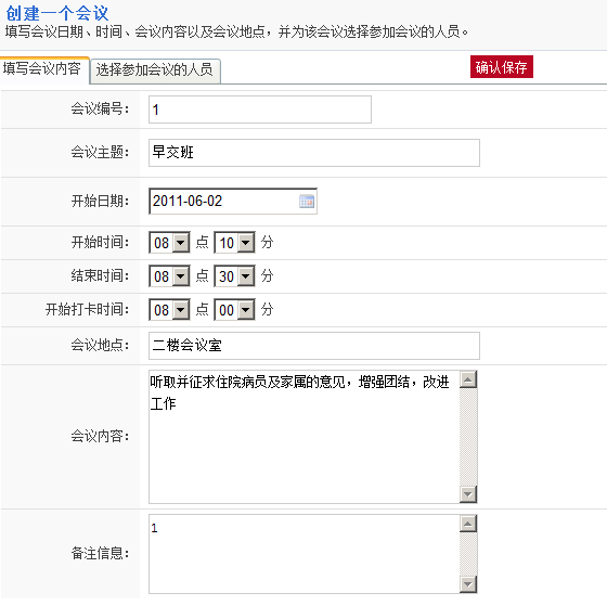 指纹会议签到系统架构图