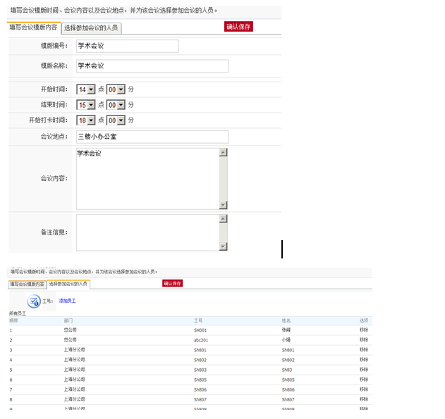 指纹会议签到系统架构图