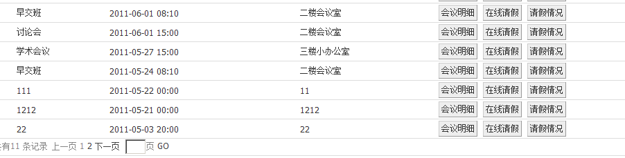 指纹会议签到系统架构图