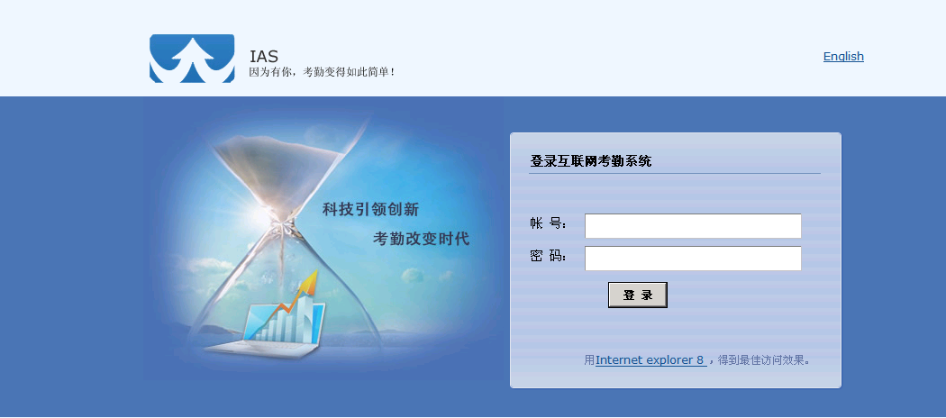 工厂刷卡考勤门禁登录页面