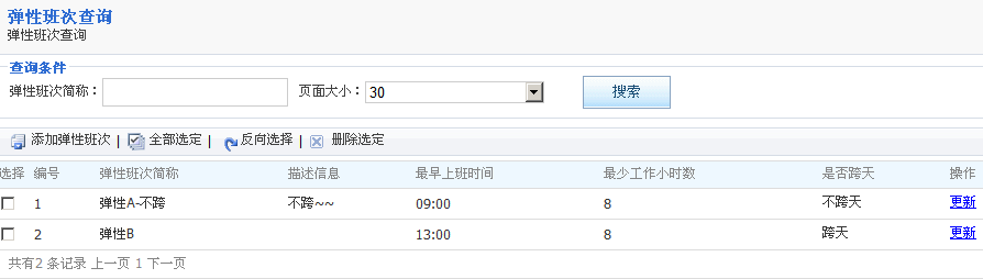 工厂刷卡考勤门禁登录页面