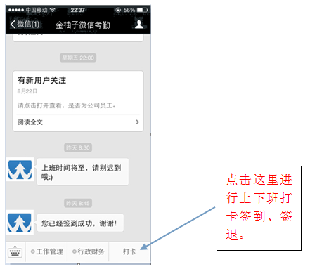 手机微信考勤系统架构图