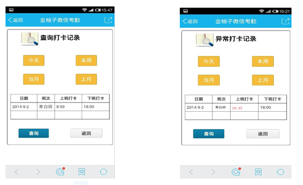 手机微信考勤系统架构图