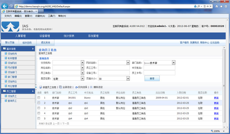 考勤管理系统功能说明效果图